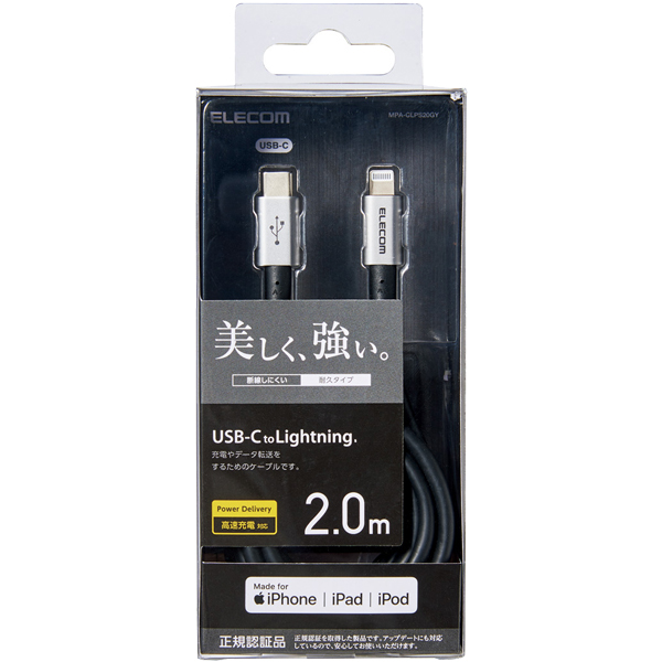 USB-C to Lightningケーブル/準高耐久/2.0m/グレー