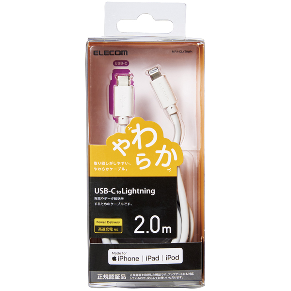 USB-C to Lightningケーブル/やわらか/2.0m/ホワイト