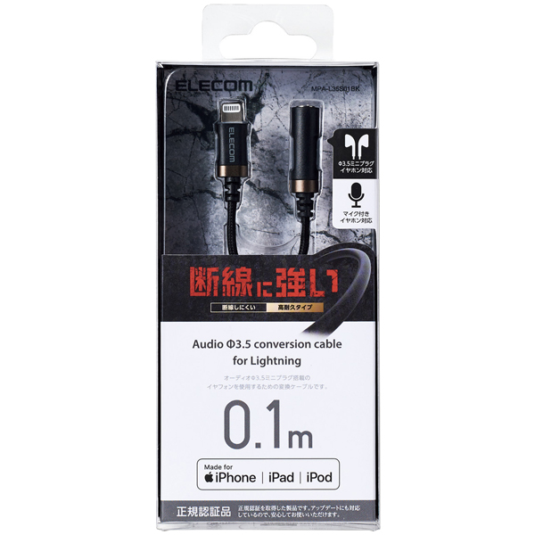 Lightning-4極イヤホン端子変換ケーブル/高耐久/ブラック