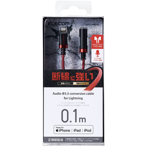 Lightning-4極イヤホン端子変換ケーブル/高耐久/レッド