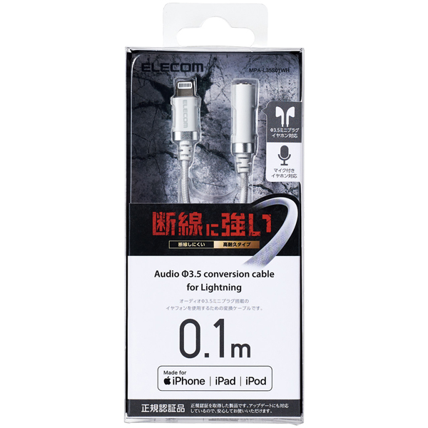 Lightning-4極イヤホン端子変換ケーブル/高耐久/ホワイト