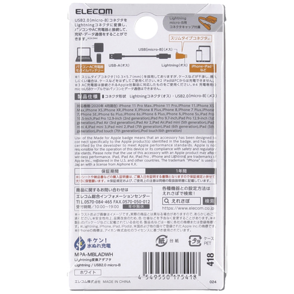 Lightning変換アダプタ/ホワイト