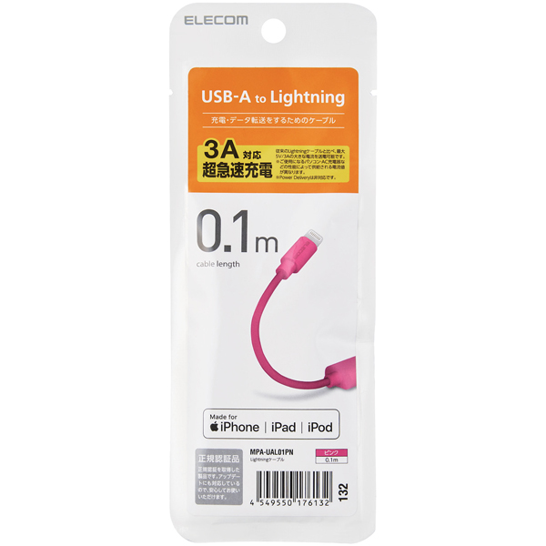 Lightningケーブル/スタンダード/0.1m/ピンク