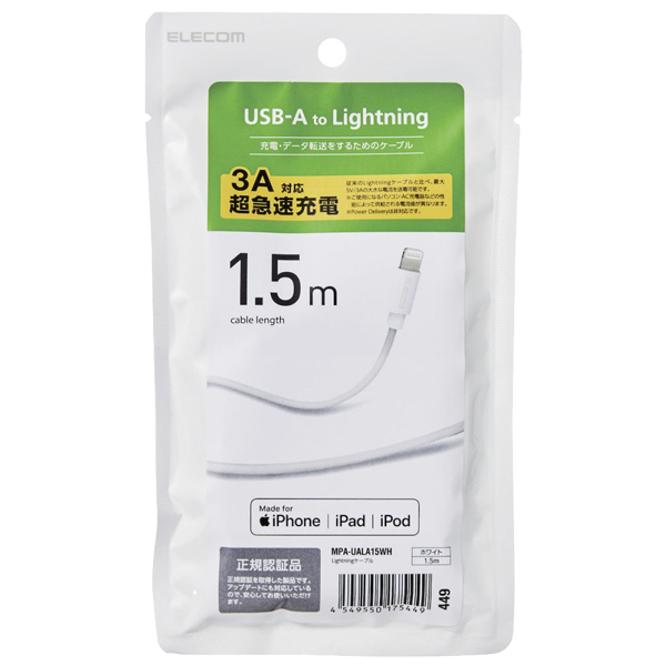 Lightningケーブル/スタンダード/1.5m/ホワイト