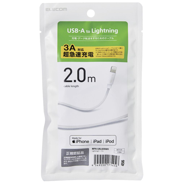 Lightningケーブル/スタンダード/2.0m/ホワイト