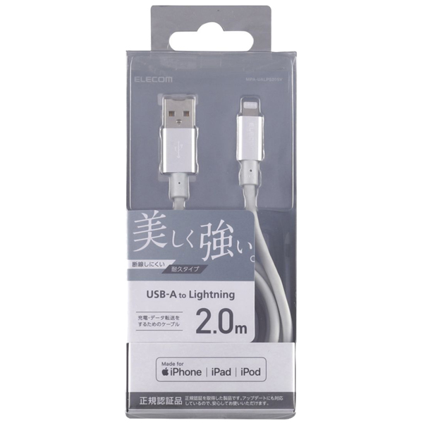 Lightningケーブル/準高耐久/アルミコネクタ/2.0m/シルバー