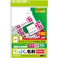 なっとく名刺/クリアカット/マルチプリント紙/特厚/250枚/白