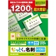 なっとく名刺/マイクロミシン/マルチプリント紙/標準/1200枚/アイボリー