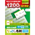 なっとく名刺/マイクロミシン/マルチプリント紙/標準/1200枚/白