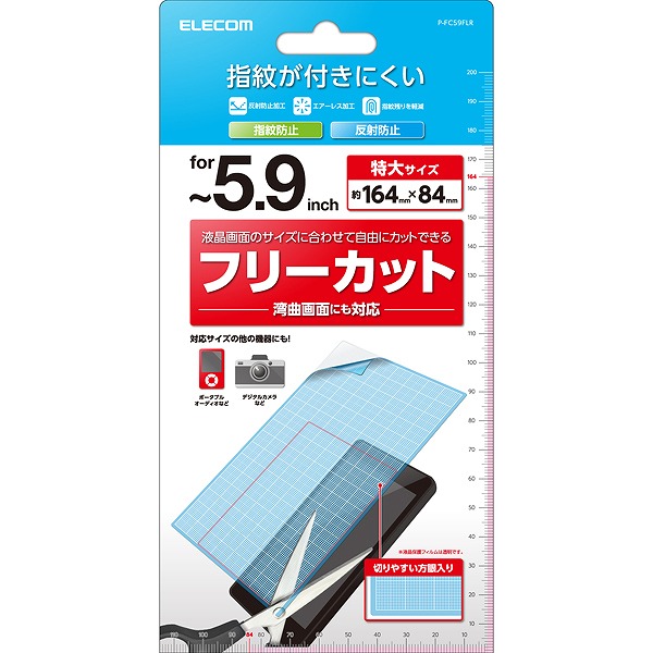 スマートフォン用汎用フィルム/フリーカット/-5.9inch/反射防止