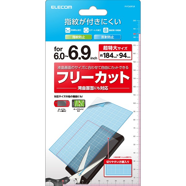 スマートフォン用汎用フィルム/フリーカット/6.0-6.9inch/反射防止