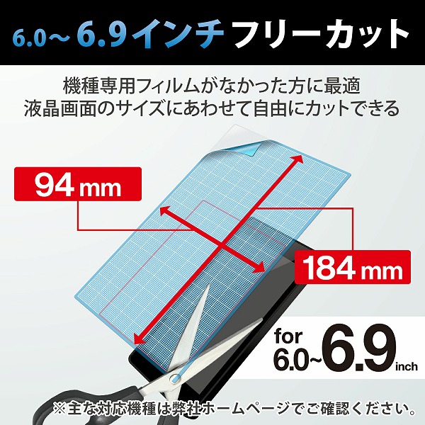 スマートフォン用汎用フィルム/フリーカット/6.0-6.9inch/反射防止