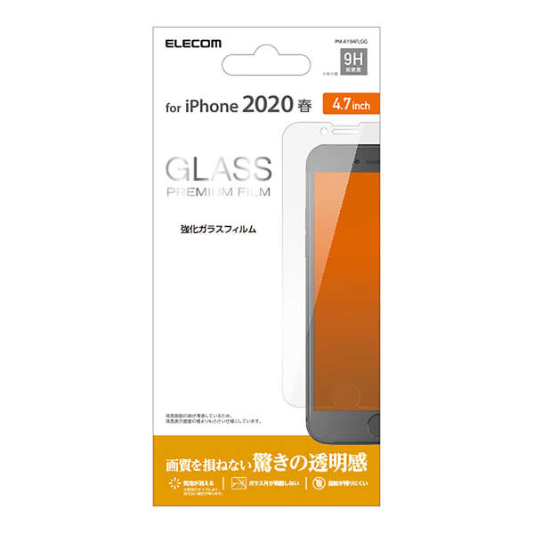 iPhone SE 第2世代用ガラスフィルム/0.33mm