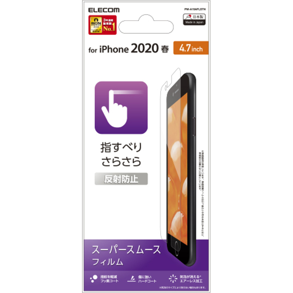 iPhone SE 第2世代用液晶保護フィルム/スムースタッチ/反射防止