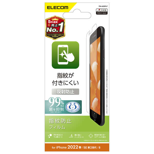 iPhone SE 第3世代/SE 第2世代/8/7/6s/6用フィルム/指紋防止/反射防止