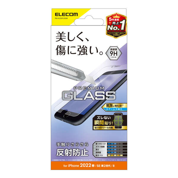 iPhone SE 第3世代/SE 第2世代/8/7/6s/6用ガラスフィルム/0.33mm/反射防止