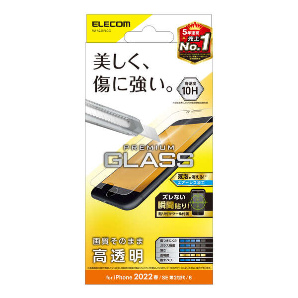 iPhone SE 第3世代/SE 第2世代/8/7/6s/6用ガラスフィルム/0.33mm/高透明