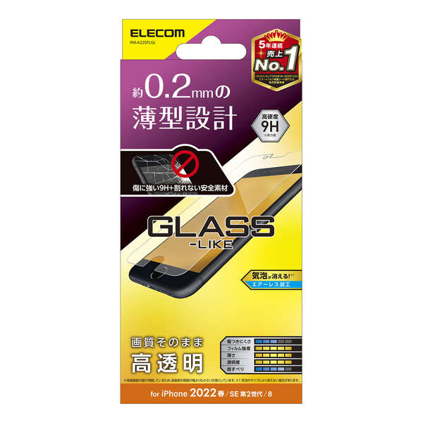 iPhone SE 第3世代/SE 第2世代/8/7/6s/6用ガラスライクフィルム/薄型/高透明