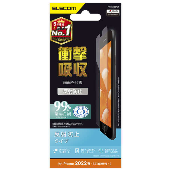 iPhone SE 第3世代/SE 第2世代/8/7/6s/6用フィルム/衝撃吸収/反射防止