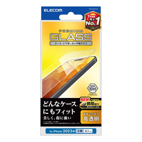 iPhone 15用ガラスフィルム/高透明