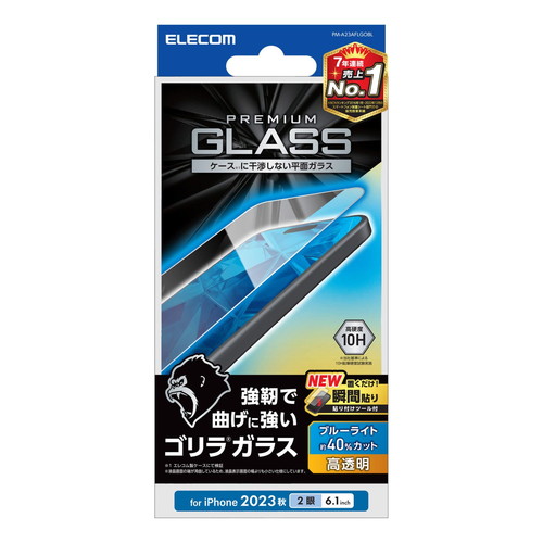 iPhone 15用ガラスフィルム/ゴリラ/0.21mm/高透明/ブルーライトカット