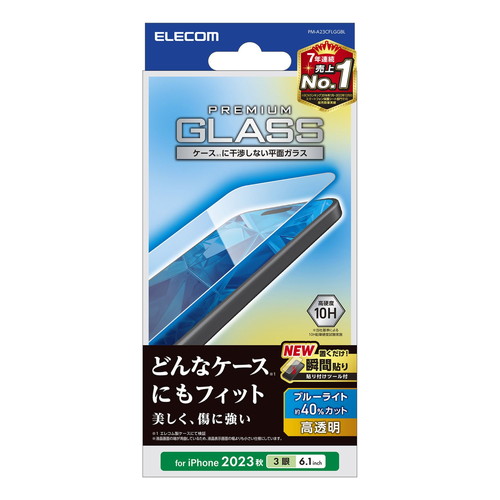 iPhone 15 Pro用ガラスフィルム/高透明/ブルーライトカット
