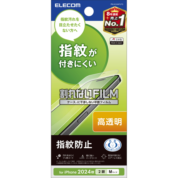 iPhone 16/iPhone 15用フィルム/指紋防止/高透明