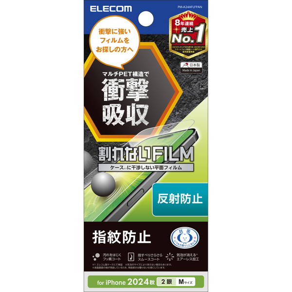 iPhone 16/iPhone 15用フィルム/衝撃吸収/指紋防止/反射防止