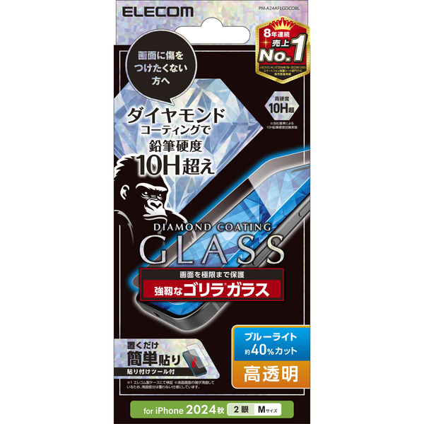 iPhone 16/iPhone 15用ガラスフィルム/ダイヤモンドコーティング/ゴリラ/0.21mm/高透明/ブルーライトカット