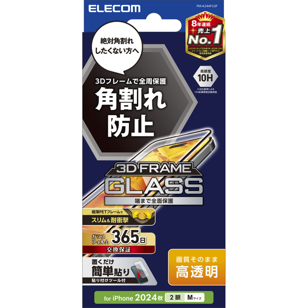 iPhone 16/iPhone 15用ガラスフィルム/フレーム付き/高透明/ブラック