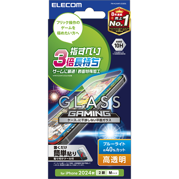 iPhone 16/iPhone 15用ガラスフィルム/ゲーミング/高透明/ブルーライトカット