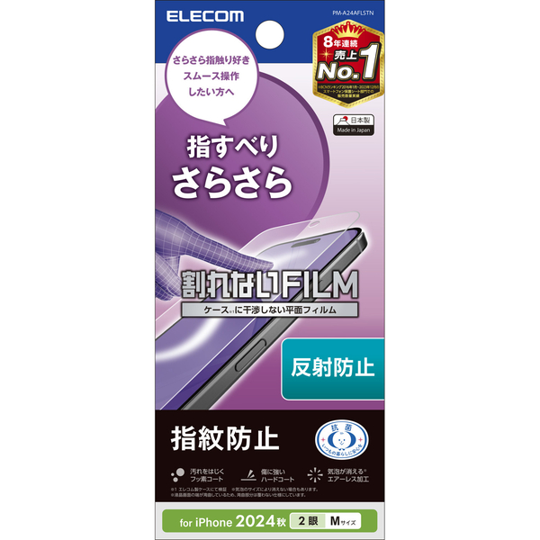 iPhone 16/iPhone 15用フィルム/スムース/指紋防止/反射防止