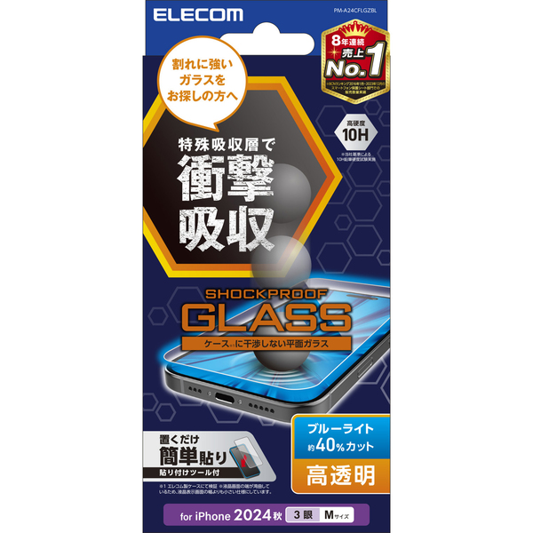 iPhone 16 Pro用ガラスフィルム/SHOCKPROOF/高透明/ブルーライトカット