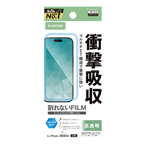 iPhone 17/フィルム/衝撃吸収/ブルーライトカット/高透明
