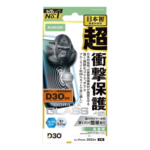iPhone 17/ガラスフィルム/D3O/ゴリラ/ブルーライトカット
