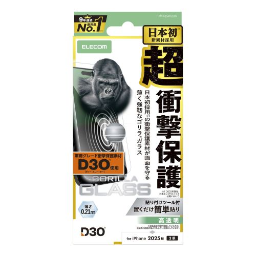 iPhone 17/ガラスフィルム/D3O/ゴリラ