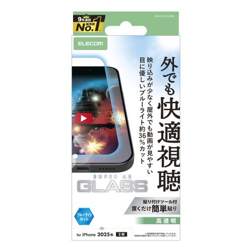 iPhone 17/ガラスフィルム/動画映え/高透明/ブルーライトカット