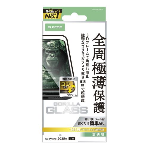 iPhone 17/ガラスフィルム/フレーム付き/ゴリラ/サムライ