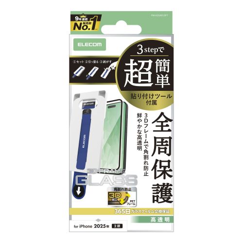 iPhone 17/ガラスフィルム/フレーム付き/高透明/超簡単貼り付けツール