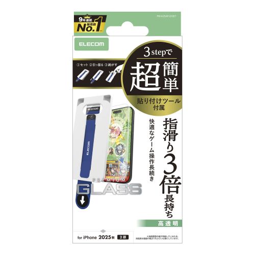 iPhone 17/ガラスフィルム/ゲーミング/高透明/超簡単貼り付けツール