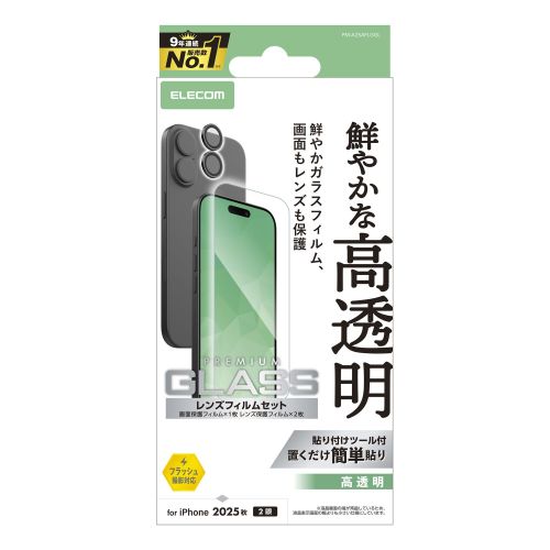 iPhone 17/ガラスフィルム/カメラレンズガラスフィルムセット/高透明/クリア