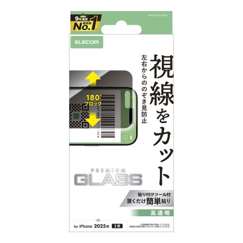iPhone 17/ガラスフィルム/のぞき見防止/左右