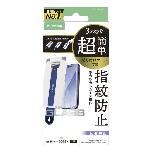 iPhone 17/ガラスフィルム/反射防止/超簡単貼り付けツール