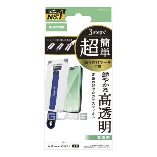 iPhone 17/ガラスフィルム/高透明/超簡単貼り付けツール