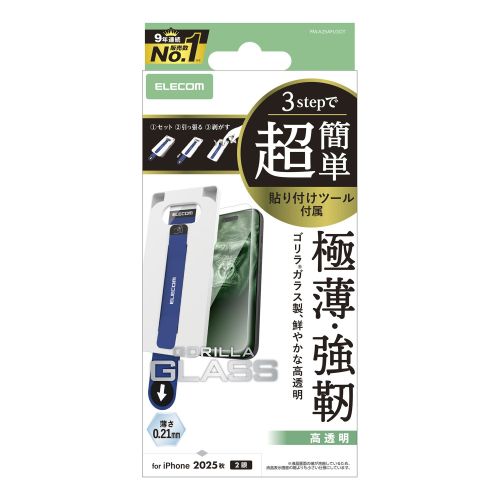 iPhone 17/ガラスフィルム/ゴリラ/0.21mm/超簡単貼り付けツール