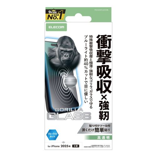 iPhone 17/ガラスフィルム/SHOCKPROOF/ゴリラ/ブルーライトカット