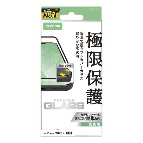 iPhone 17/フルカバーガラス/高透明