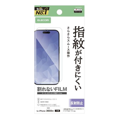 iPhone Air/フィルム/指紋防止/反射防止