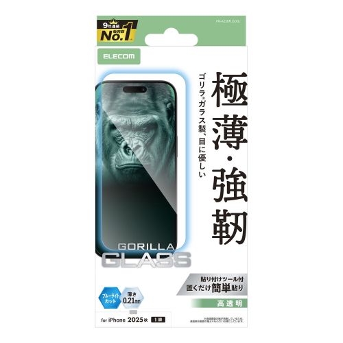 iPhone Air/ガラスフィルム/ゴリラ/0.21mm/ブルーライトカット