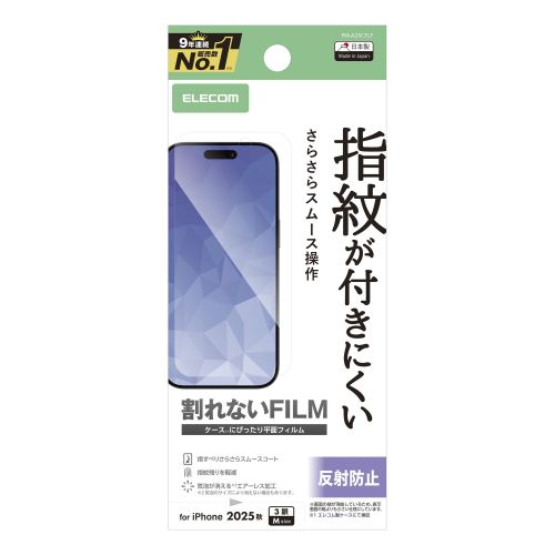 iPhone 17 Pro/iPhone 16 Pro/フィルム/指紋防止/反射防止
